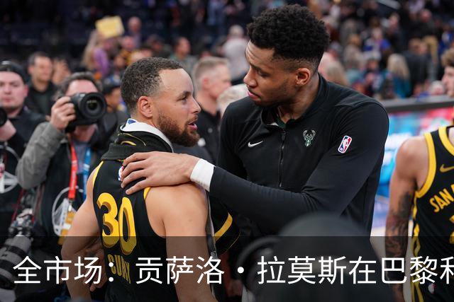 全市场：贡萨洛·拉莫斯在巴黎和葡萄牙都穿9号，但米兰有9号魔咒