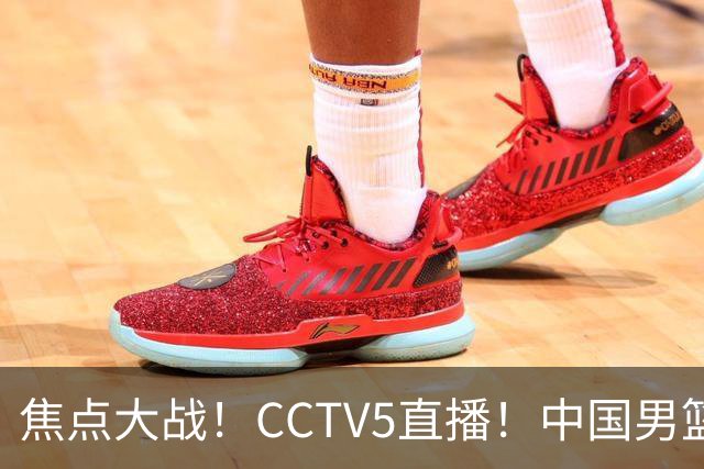 焦点大战！CCTV5直播！中国男篮12人名单出炉，不得不说郭士强挺犟，听人劝吧