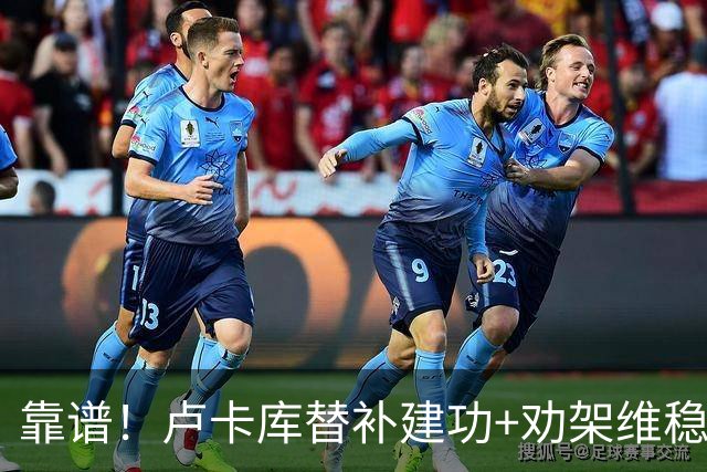靠谱！卢卡库替补建功+劝架维稳 本届3次替补献2球1助